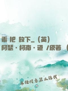 乖 把劍放下